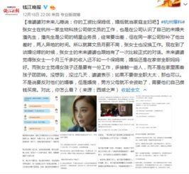 杭州张女士最新爆料,揭秘某知名企业惊人内幕  第3张